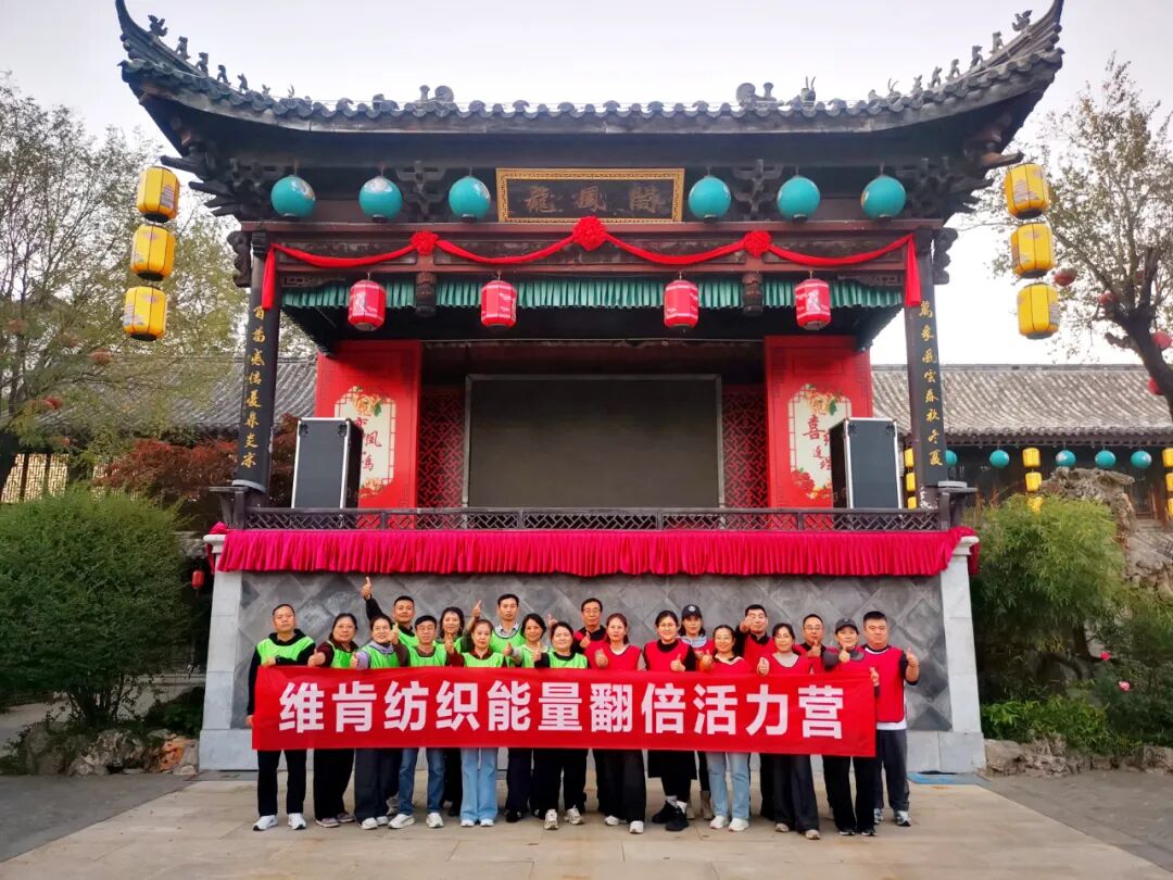 維肯紡織團(tuán)建活動(dòng)主圖